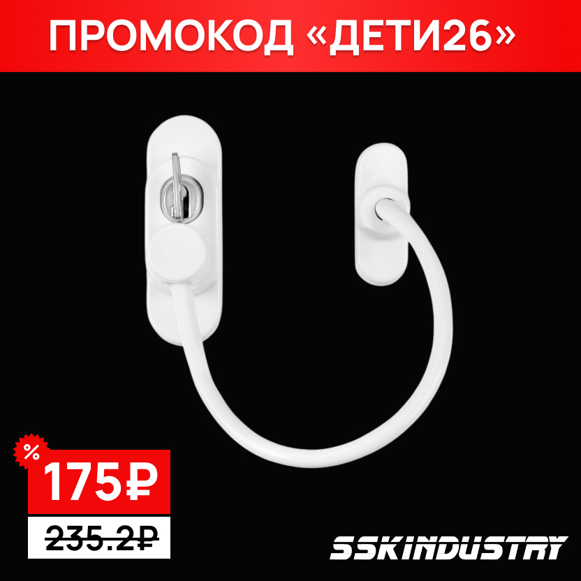 Замок детской безопасности NOVOLINE, с КЛЮЧOМ и ТРОСИКОМ (2 кл), белый Замок детской безопасности NOVOLINE, с КЛЮЧOМ и ТРОСИКОМ (2 кл), белый