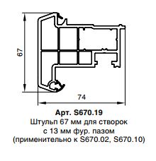 Штульп 67мм RED MAX 70 серия шт=6,5м